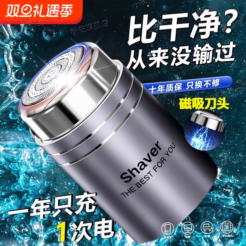 德国磁吸2025新款电动剃须刀男士旅行便携式刮胡刀全身水洗小钢炮