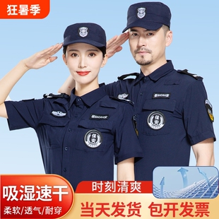 2026速干保安工作服短袖套装男夏季薄款冰丝执勤夏装制服安保蓝色