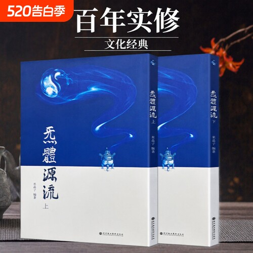 2013版正版包邮炁体源流上下册张至顺道长无删减版道家炁功修炼与养生秘要老道长毕生修行心法真传良方米晶子经典