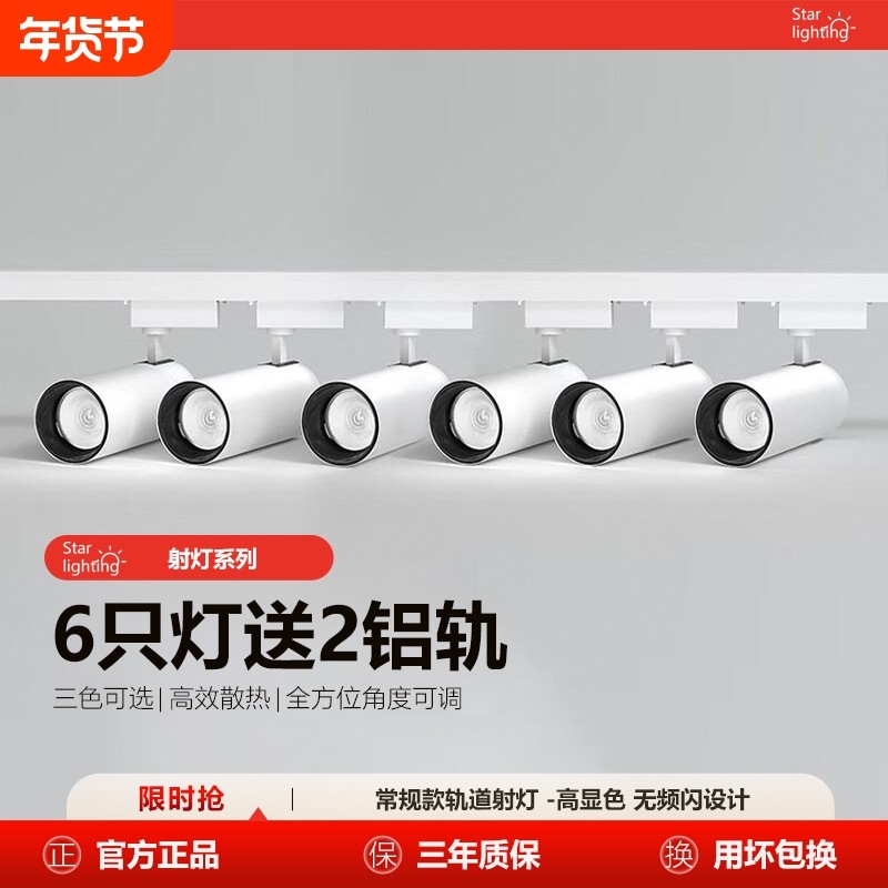 led轨道射灯照明灯商用cob聚光轨道灯客厅服装店灯光超亮餐厅暖