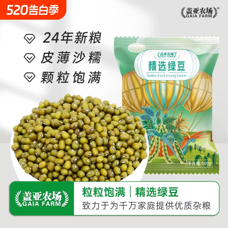 盖亚农场东北绿豆500g农家新货绿豆汤粥绿豆糕出沙五谷杂粮优质