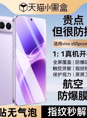 【新品速发】适用vivos50钢化膜vivo s50promini手机膜高清s5o全屏覆盖5g防指纹迷你防摔防爆防窥保护眼贴膜