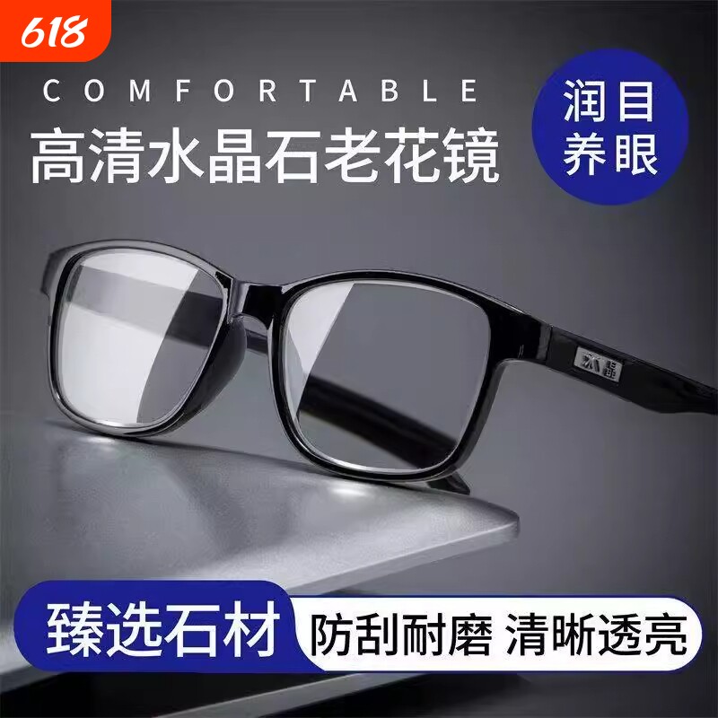 【抢！撤柜货】天然水晶老花镜男士高档正品高清防蓝光护眼防辐射