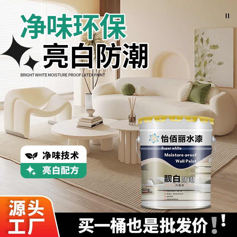 大桶乳胶漆内墙漆学校工装室内环保超白耐擦洗内墙涂料净味环保漆