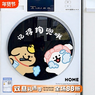 记得掏兜窗花装饰遮丑外壳贴纸线条小狗洗衣机贴纸创意可爱家居