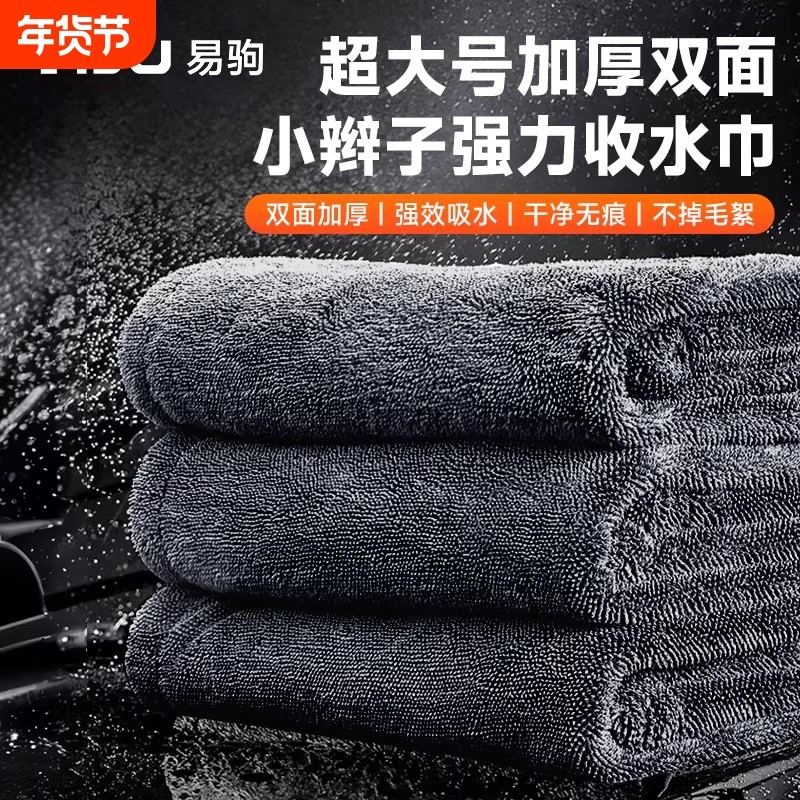 高级洗车毛巾擦车布专用吸水无痕汽车用品车载内饰车内抹布不掉毛,汽车用品/电子/清洗/改装,擦车巾,淘宝优惠券,粉丝福利购,淘宝优惠卷