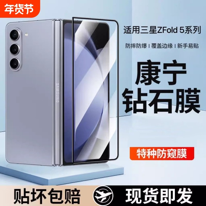 适用三星zfold6钢化膜fold5防窥膜4/3/2外屏防摔保护手机膜w24/W23/22/21钢化折叠屏Galaxyzfilip5康宁手机膜,3C数码配件,手机贴膜,淘宝优惠券,粉丝福利购,淘宝优惠卷