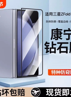 适用三星zfold6钢化膜fold5防窥膜4/3/2外屏防摔保护手机膜w24/W23/22/21钢化折叠屏Galaxyzfilip5康宁手机膜