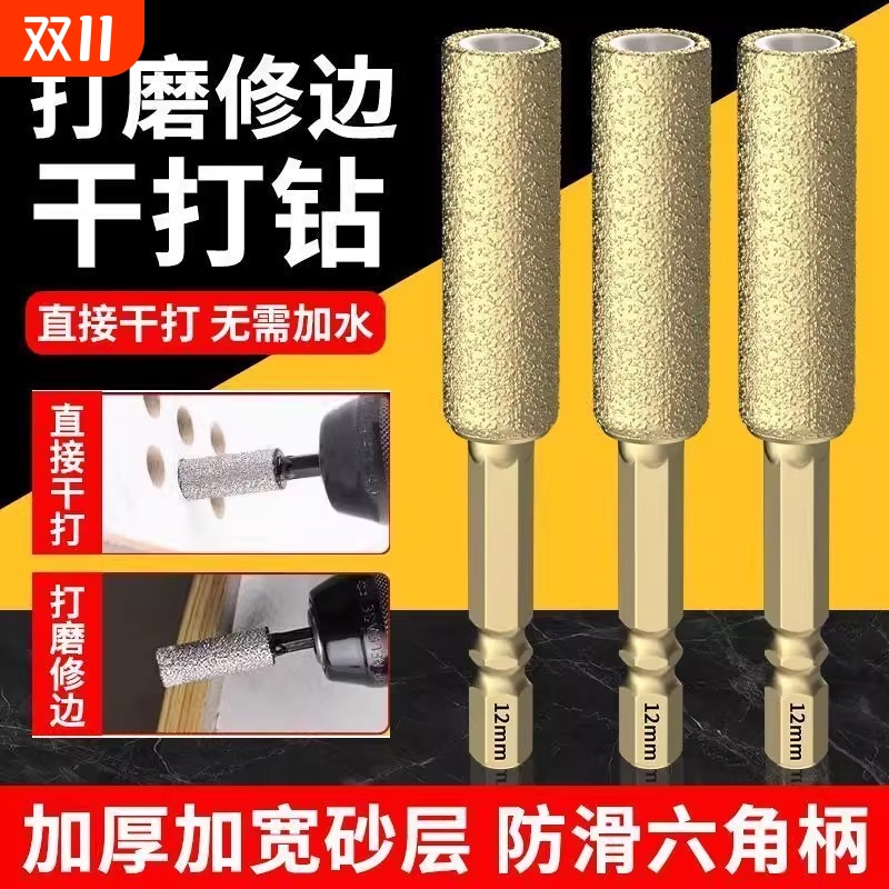 瓷砖打孔钻头开孔器六角柄扩孔打磨金刚石磨头修边干打玻璃钻