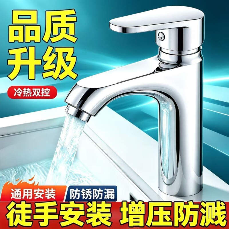 不锈钢卫生间洗脸盆洗手盆水龙头冷热水两用家用面盆台盆洗脸池