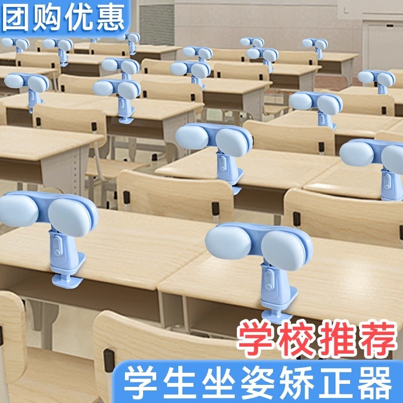 【宝妈推荐】小学生坐姿矫正器