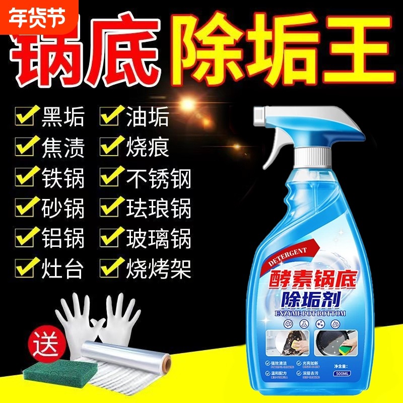 锅底黑垢清洁剂黑焦油污锅具清洗剂不锈钢铁锅砂锅厨房刷锅神器,洗护清洁剂/卫生巾/纸/香薰,油污清洁剂,淘宝优惠券,粉丝福利购,淘宝优惠卷