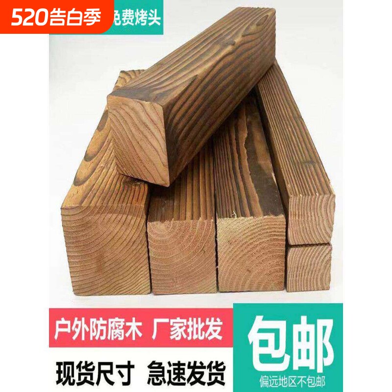 户外防腐木实木木条木方碳化木地板龙骨吊顶木楞花箱撑网格条边框