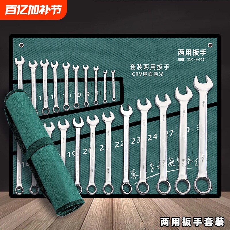 扳手工具套装梅花开口两用扳手梅开扳手插口万能五金工具大全收纳