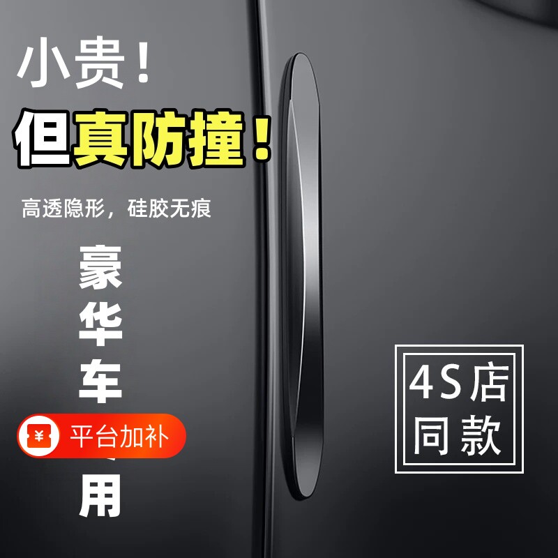 汽车门防撞条全车通用隐形硅胶防刮条超粘防水纳米无痕防剐蹭贴条