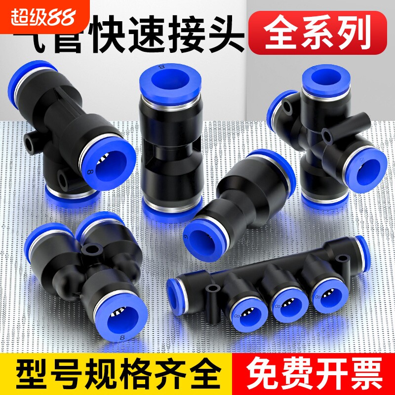气管快速接头气动软管快插PU直通PG变径三通PEPY468101214mm直角