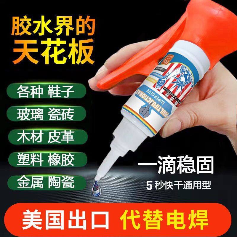 美国强力粘鞋塑料木材不锈钢玻璃皮革大理石速干耐高温防水强力胶鞋子高粘度快干运动鞋粘接轮胎滴胶瓷砖挂钩