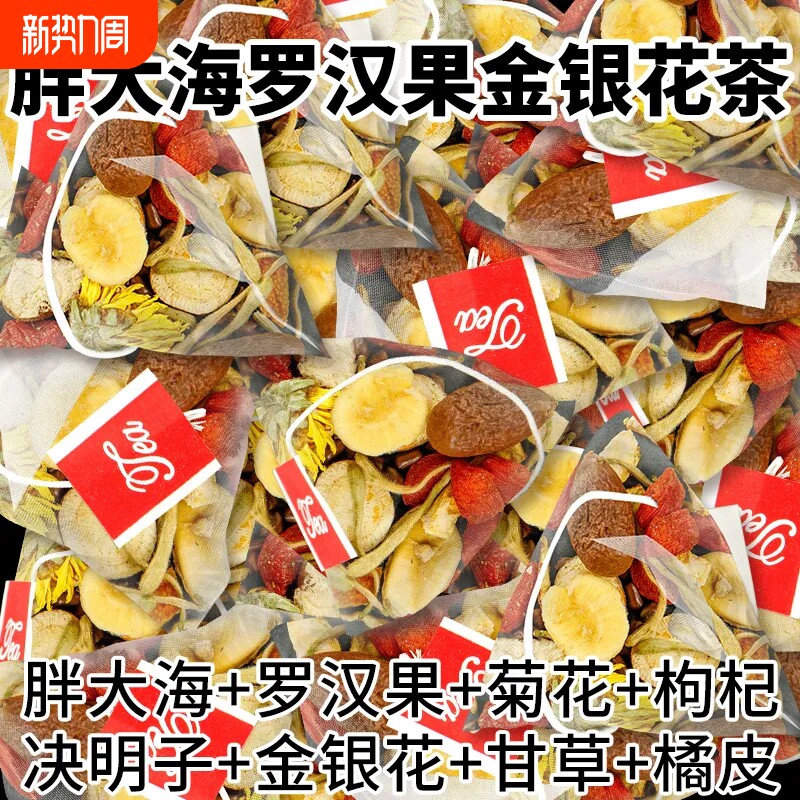 胖大海罗汉果菊花茶金银花决明子甘草茶护嗓养生茶清润茶枸杞冲泡
