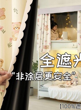 【全遮光非涂层】上下铺床帘
