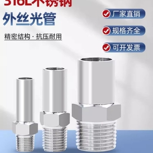 316不锈钢外螺纹转光杆自动焊接直管接头3 4直杆6.35 8NPT外丝转1
