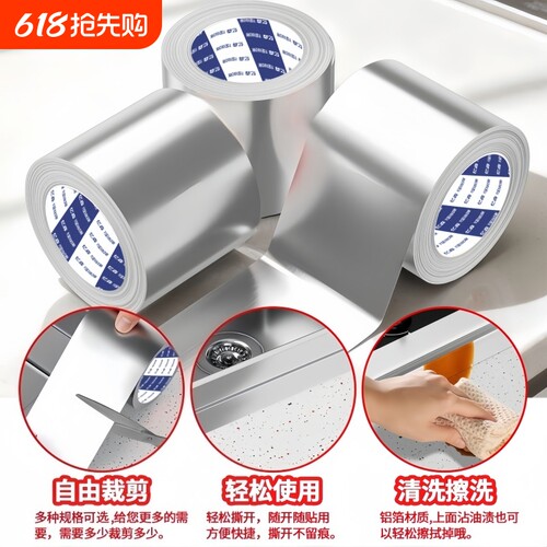 防水防霉铝箔胶带耐高温自粘