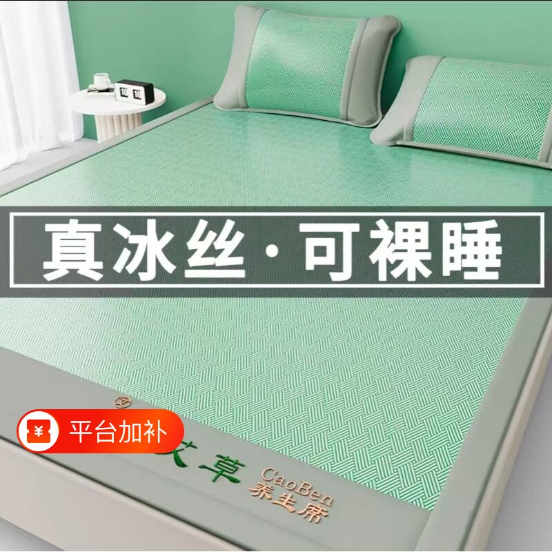 夏季冰丝凉席夏天2026新款席子冬夏两用可机洗a类床单笠草席床垫