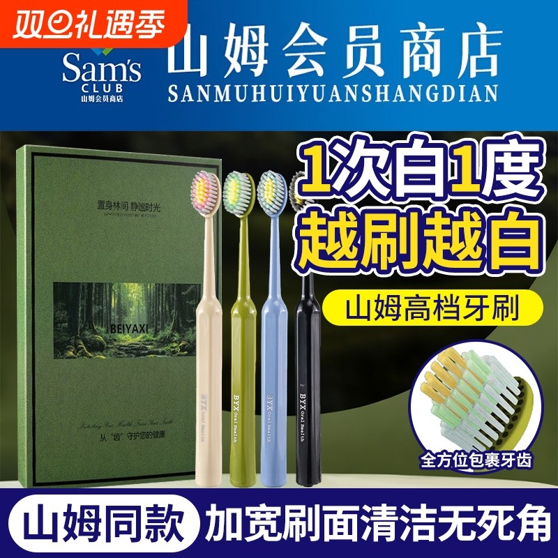 山姆同款成人软毛牙刷缝正品官方旗舰店品牌排行榜第一名男士专用