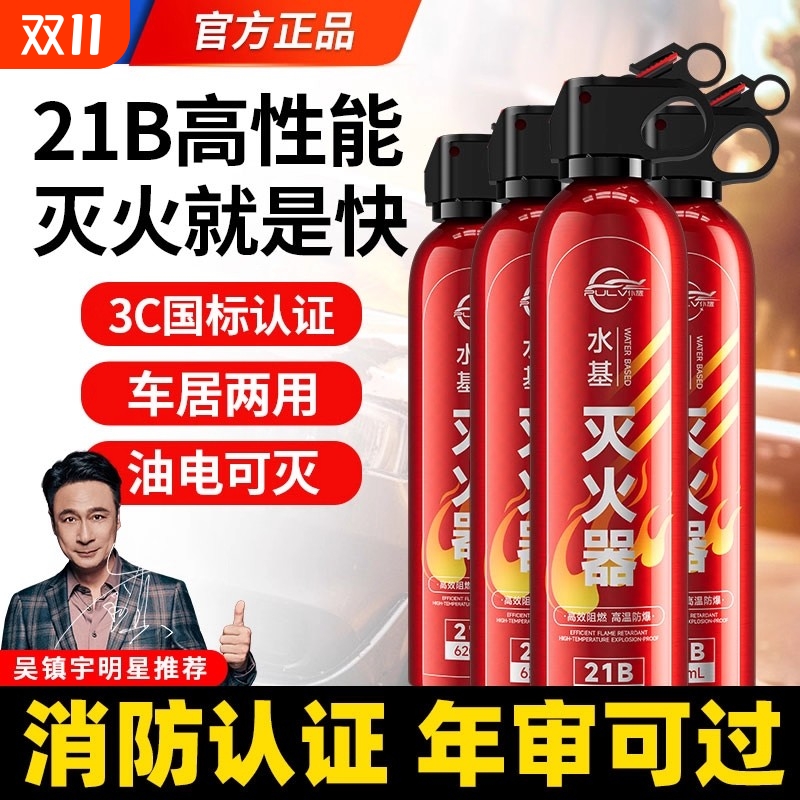 仆旅水基车载灭火器小型便携正品