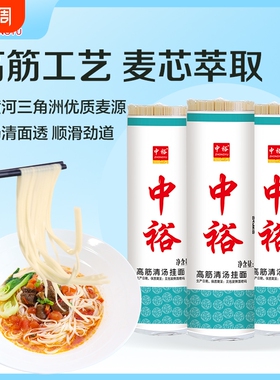 中裕高筋清汤挂面2.7kg细面2mm早餐方便速食900g*3山东批发干面条