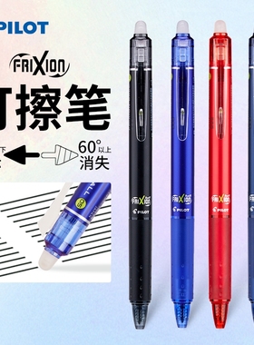 日本进口Pilot百乐可擦中性笔小学生3-5年级练字专用按动热可擦笔可换笔芯摩磨擦LFBK-23EF黑蓝红水笔0.5