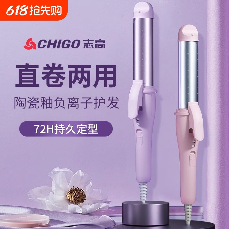 志高卷发棒小型夹板直卷两用持久定型负离子不伤发烫发神器二合一