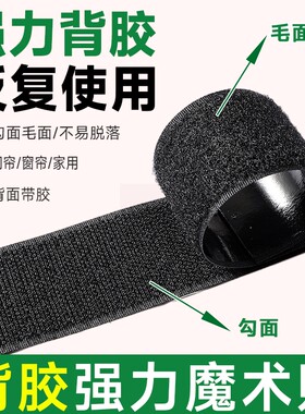 双面魔术贴带背胶强力窗帘贴粘条门帘子母贴自粘带粘贴条粘扣纱窗