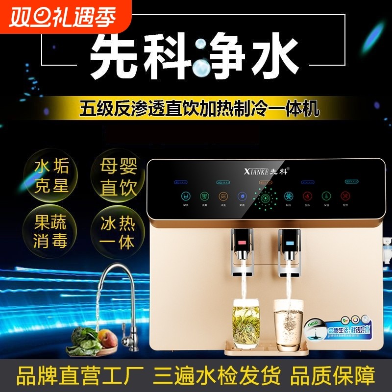 先科家用直饮加热一体机ro反渗透过滤厨房自来水台式壁挂净水冷热
