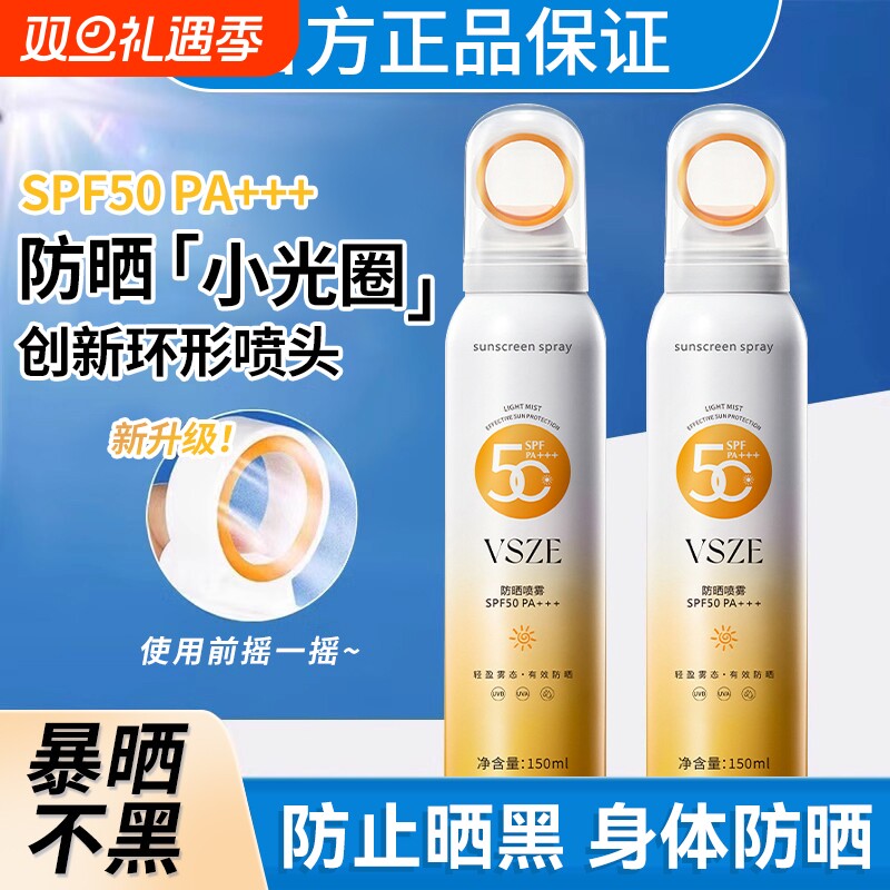 身体防晒霜喷雾50倍防紫外线全身通用防晒黑晒老隔离遮瑕三合一