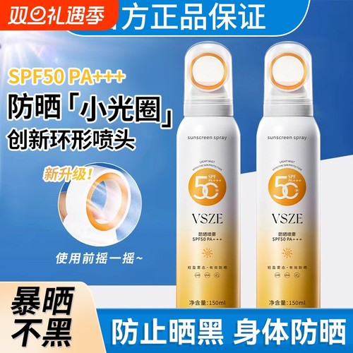 小光圈防晒喷雾50倍防紫外线