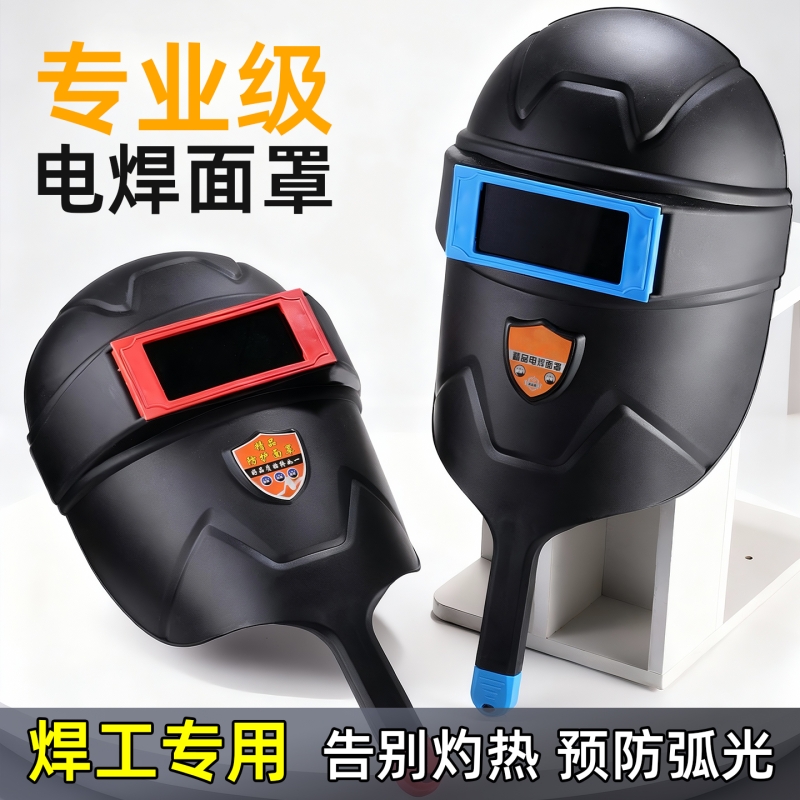 新款手持式电焊面罩焊工专用防护面屏阻燃耐高温焊接烧焊面罩