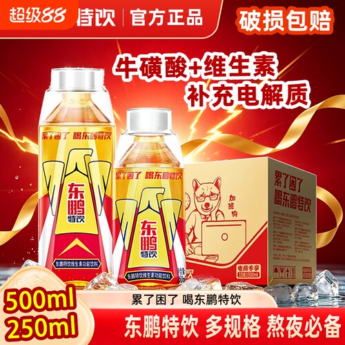 东鹏特饮牛磺酸维生素电解质饮料