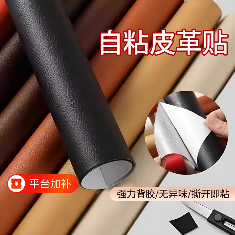 自粘皮革修补贴皮真皮座椅修复翻新电动车坐垫沙发补皮贴床头强力