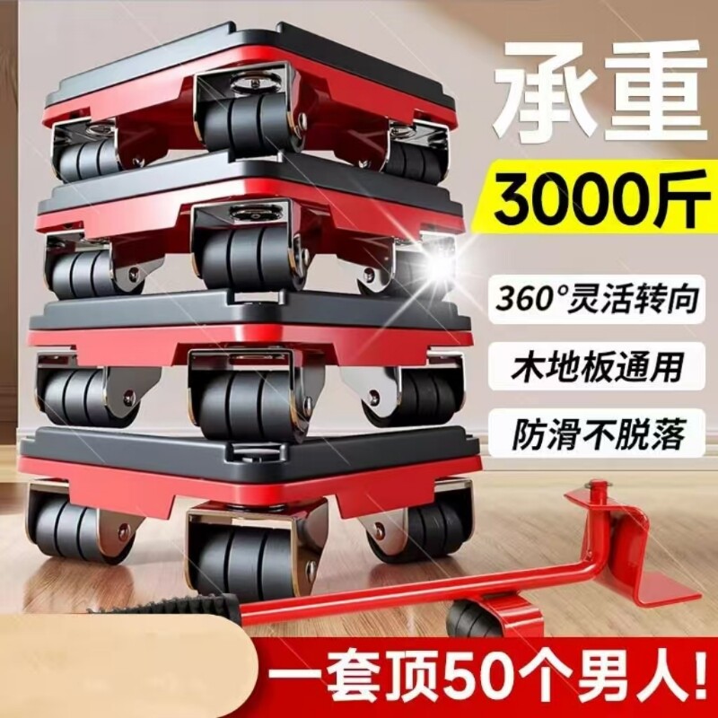 搬家神器移动滑轮重物万向轮底座承重挪运家具冰箱床洗衣机重型