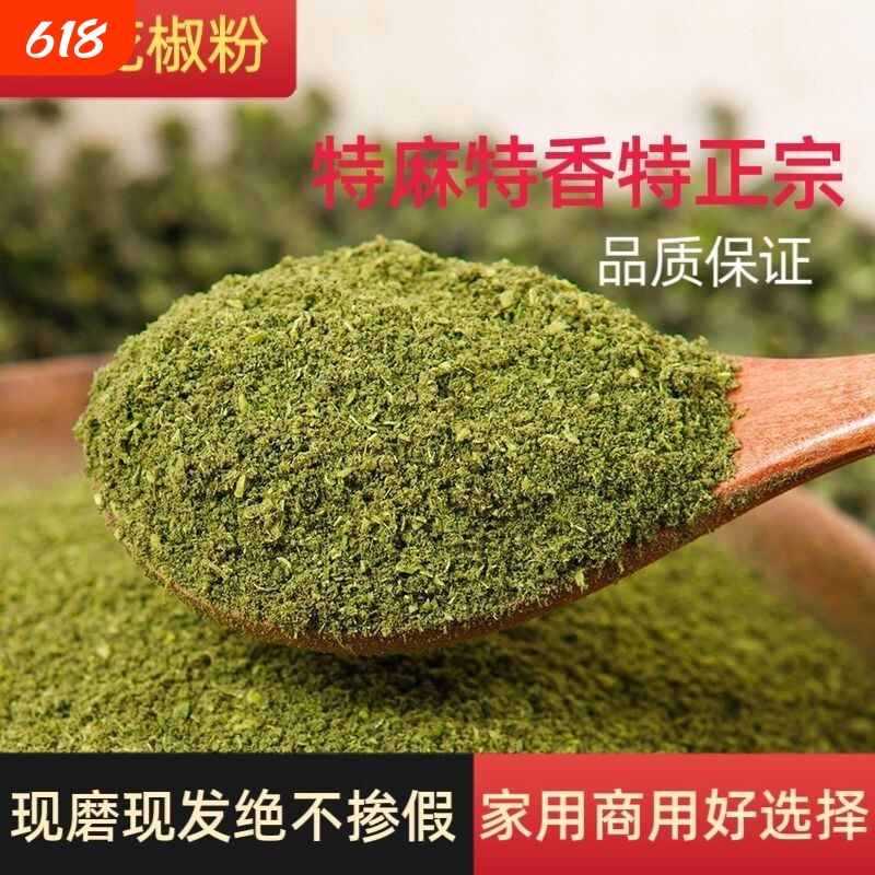四川青花椒粉青麻椒粉藤椒粉底料烧烤腌料商用花椒面家用现磨麻辣