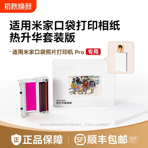 适用小米米家口袋照片打印机Pro相纸色带防水高光冲印像纸背胶相片纸3寸含色带墨盒耗材热升华套装彩格非原装