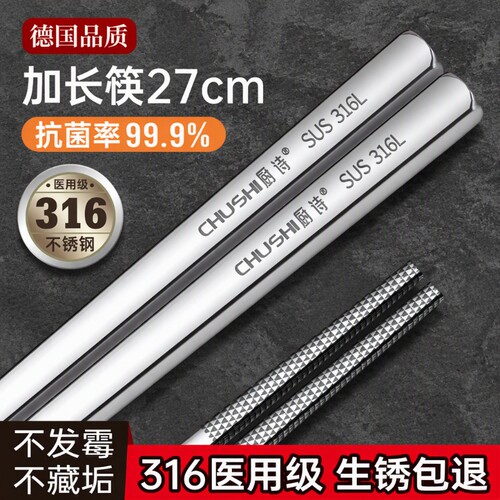 加长316抗菌不锈钢筷子防滑快子