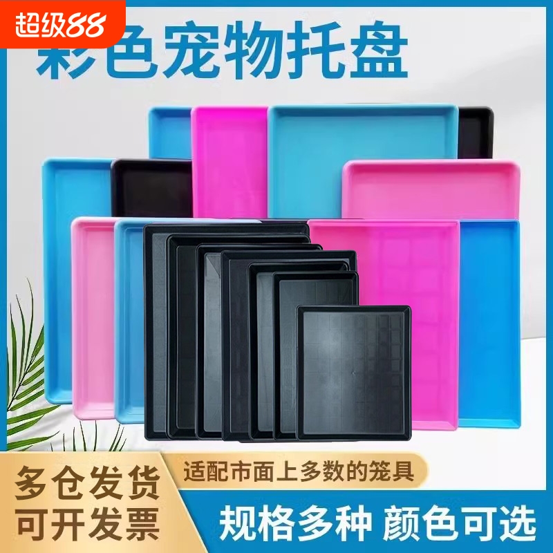 宠物笼子托盘接粪便盘长方形加厚塑料猫狗兔鸟鸡鸭笼厕所大号托盘