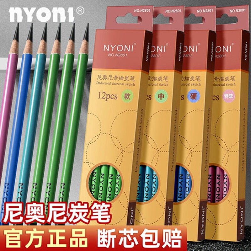 nyoni尼奥尼炭笔碳笔套装铅笔美术生专用艺考软中硬炭笔素描笔绘画笔速写软炭笔中碳14B初学画画工具美术套装