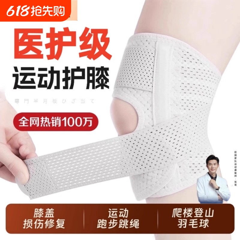 护膝膝盖半月板盖专业运动损伤髌骨带男女关节登山跳绳跑步羽毛球