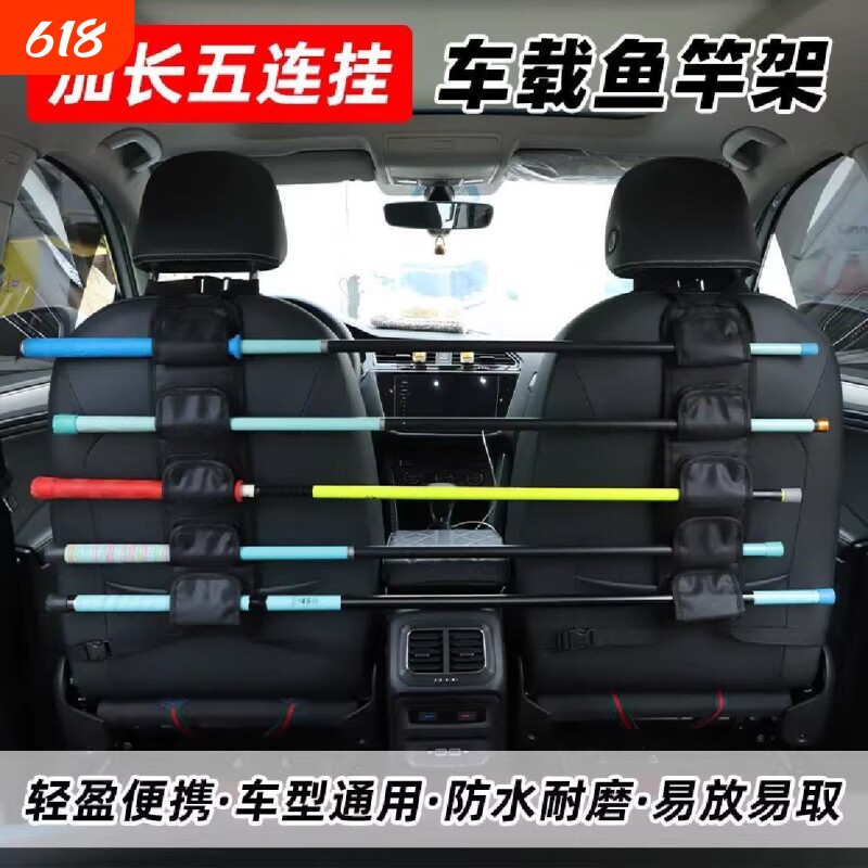 车载鱼竿渔具挂式鱼饵带路固定收纳车内路亚竿车载鱼竿架后排座椅