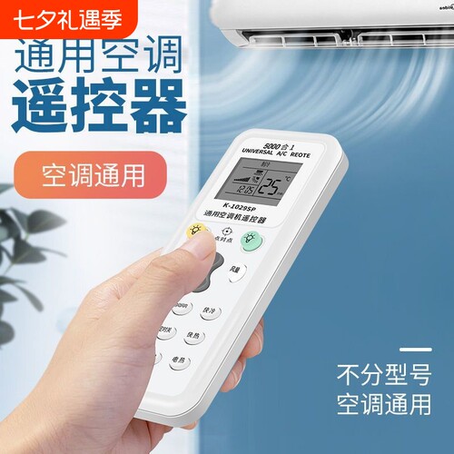 通用美的空调遥控器适用于格力华凌海尔TCL志高科龙海信长虹春兰