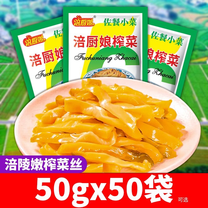 重庆涪陵特产榨菜50g小包装腌菜整箱批发咸菜下饭菜涪陵开胃榨菜