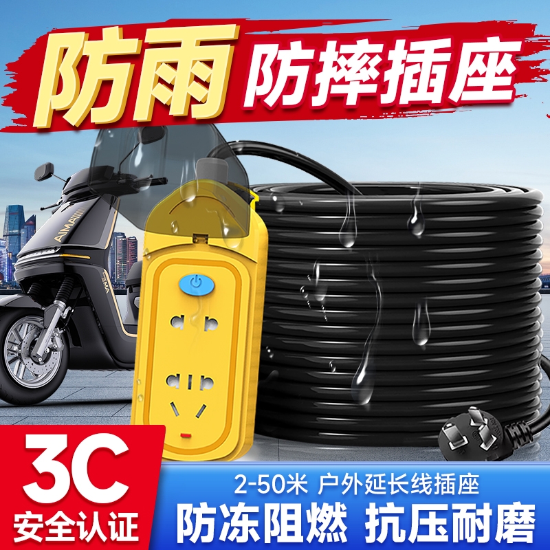 家用电动车充电延长线