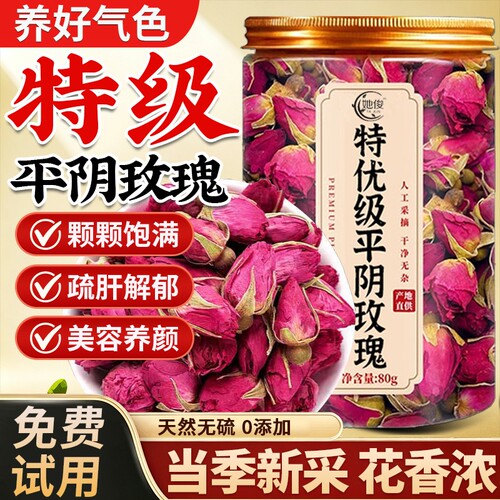 玫瑰花茶疏肝解郁平阴重瓣干花泡茶干玫瑰花瓣食用花茶官方旗舰店